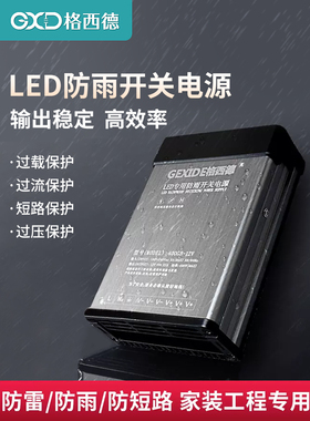Led防雨开关电源户外灯箱电源驱动24V400W220V转12V变压器适配器