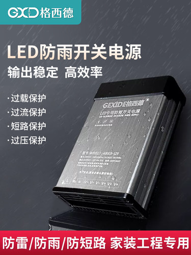 Led防雨开关电源户外灯箱电源驱动24V400W220V转12V变压器适配器