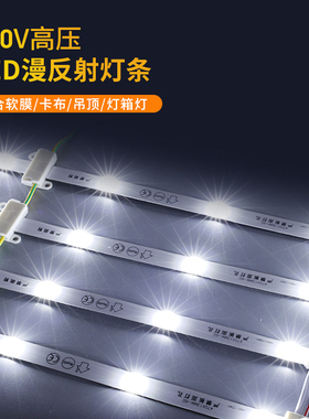220V高压漫反射灯条LED广告灯箱无频闪灯条3030拉布卡布软膜天花