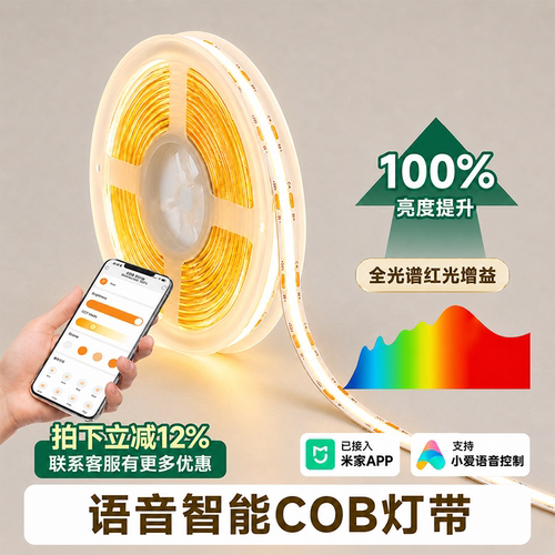已接入米家智能cob灯带三色