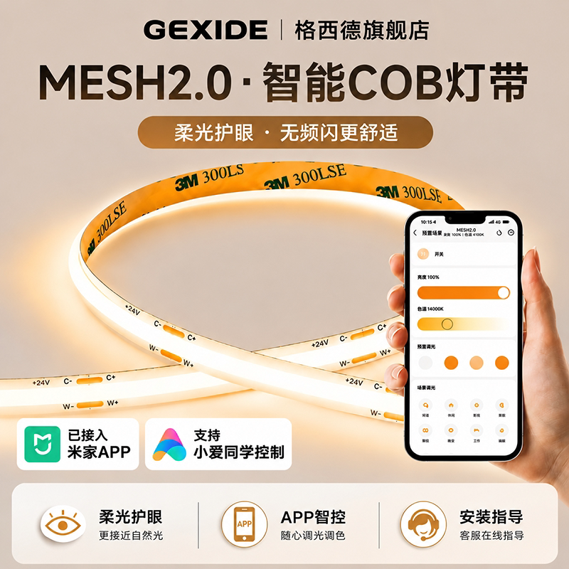 已接入米家COB智能灯带语音无极调光客厅氛围双眼皮线形灯双色24v