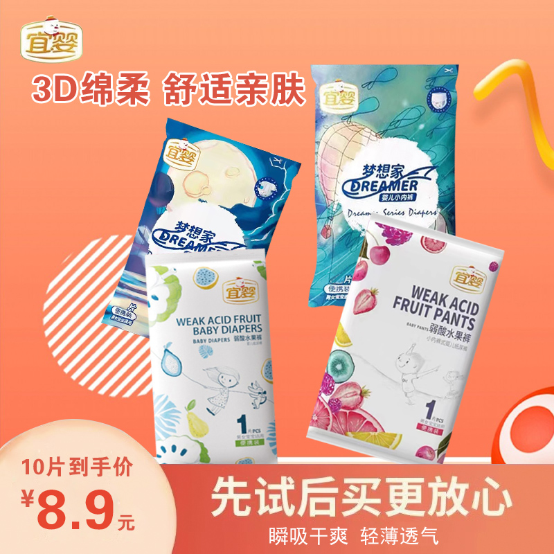 宜婴梦想家水果裤精灵裤超薄透气试用装10片尿不湿纸尿裤拉拉裤