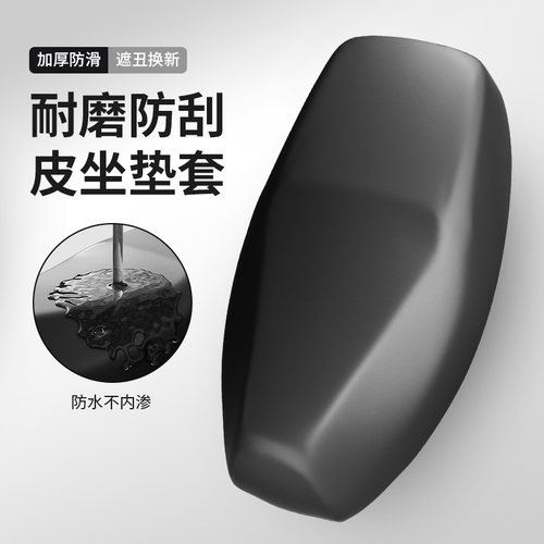 【耐磨防刮】加厚皮革电动车座套