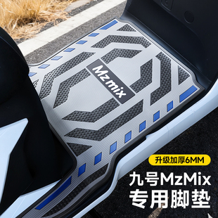 适用九号Mzmix脚垫电动电瓶车踏配件加长橡胶防水9号长尾mix专用