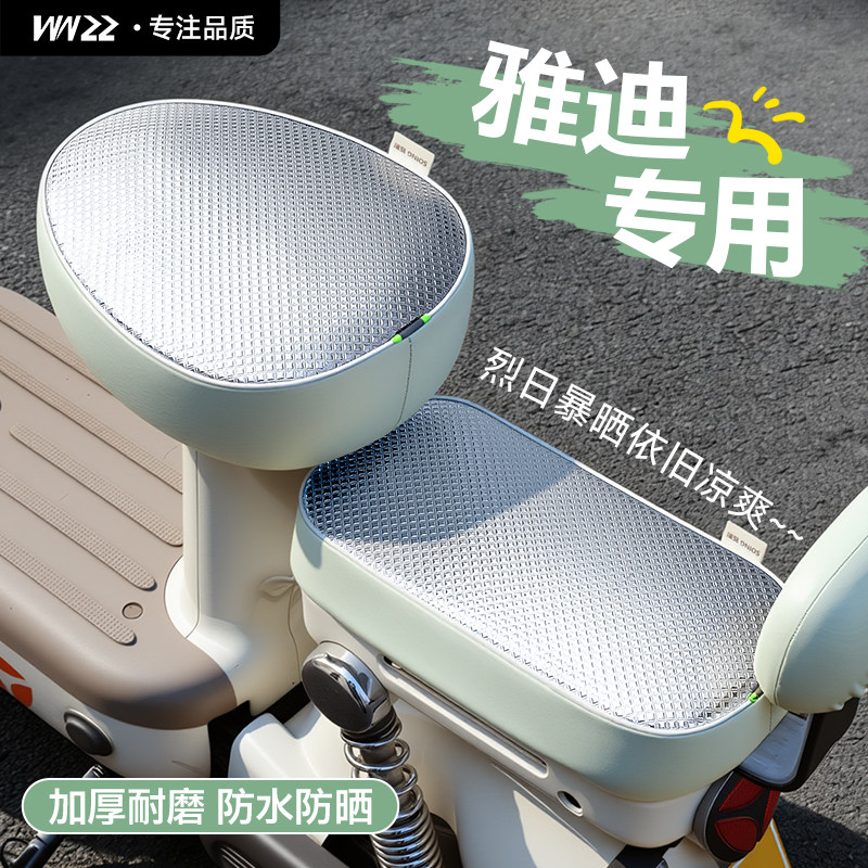 适用雅迪电动自行车专用坐垫套防水防晒隔热皮革电瓶车加厚座套