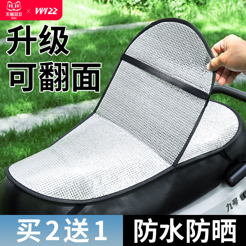 电动车防晒坐垫夏季隔热防烫电瓶座垫套防水通用摩托车隔热垫坐垫