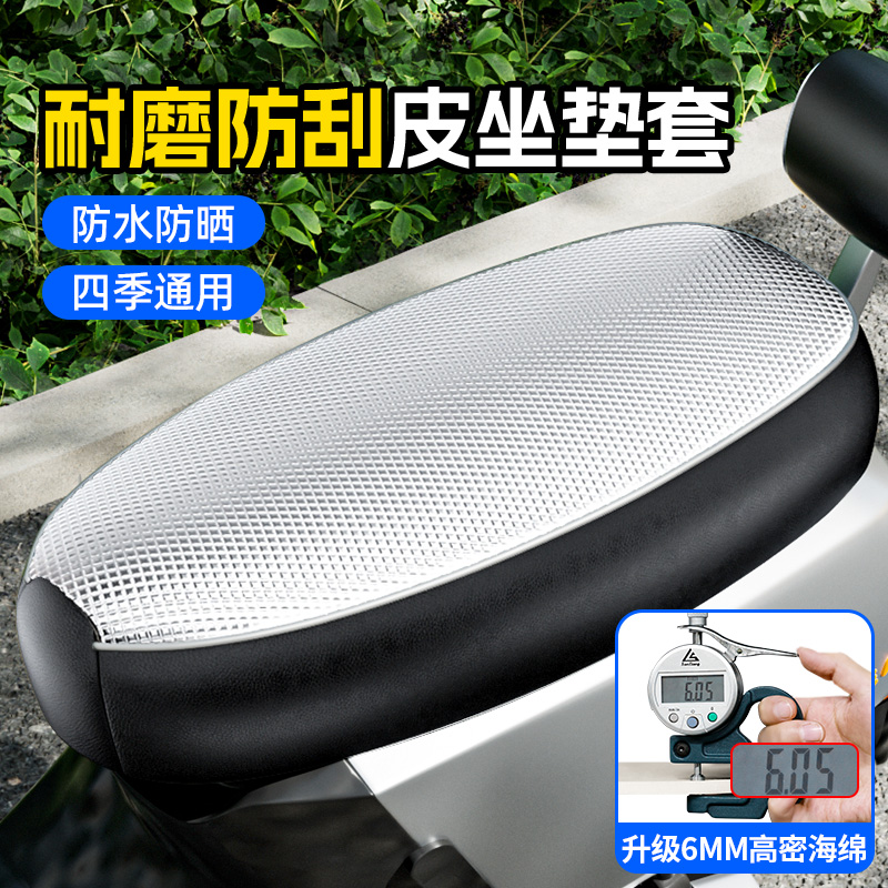 电动车坐垫套防水防晒隔热座椅套