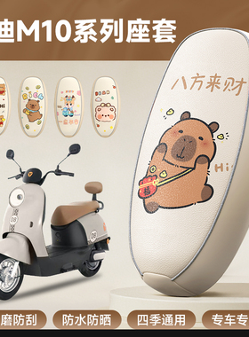 适用雅迪冠能M10-D/M/H坐垫座套专用防水防晒电动车改装饰小配件