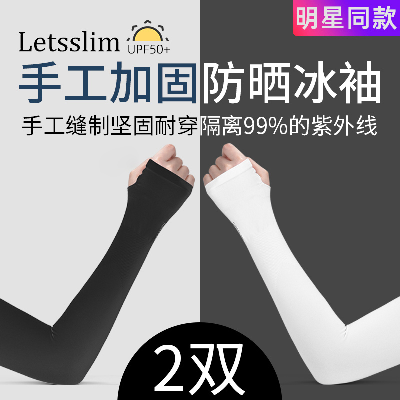 letsslim新款手工缝制旅行袖套