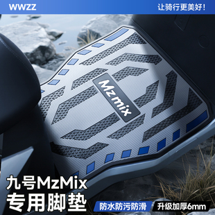 适用九号Mzmix脚垫电动电瓶车踏板配件专加长尾橡胶防水改装9zmix