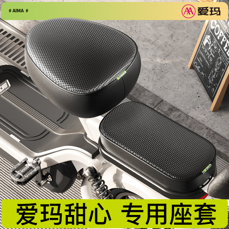 爱玛防晒隔热座椅套专用防水坐垫