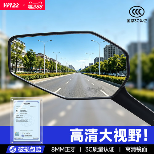 wwzz电动车通用8mm反光镜
