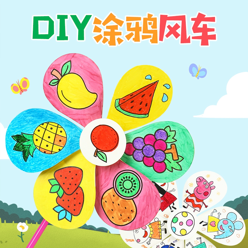 户外儿童diy涂鸦风车幼儿园绘画美术创意手工材料包玩具学生秋游