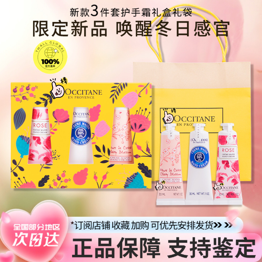 大牌欧家乳木果护手霜三件套礼盒装伴手礼 滋润保湿玫瑰樱花30ml,美容护肤/美体/精油,护手霜,淘宝优惠券,粉丝福利购,淘宝优惠卷