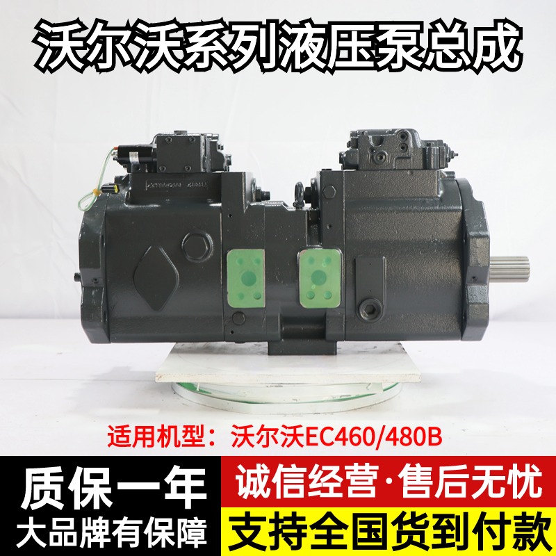 沃尔沃460B/480D液压泵质保一年