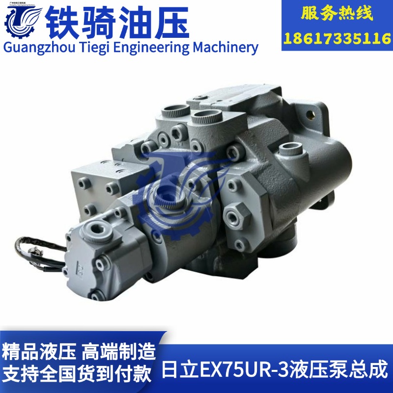 日立EX70/75UR-3液压泵总成