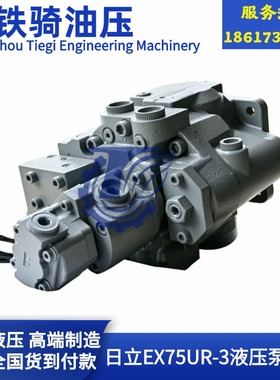日立EX70/75UR-3液压泵总成力士乐AP2D36LV3RS6柱塞泵挖掘机配件