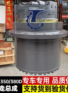 沃尔沃EC300D/350D/380D行走马达总成齿轮箱减速机牙箱挖掘机配件