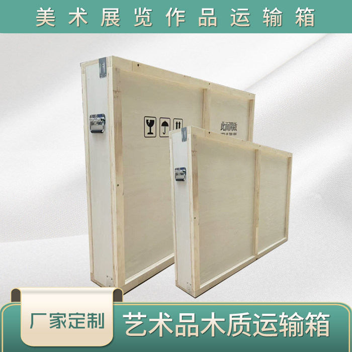 定制艺术品包装箱油画木箱国画字画工艺品雕塑木质包装箱运输箱