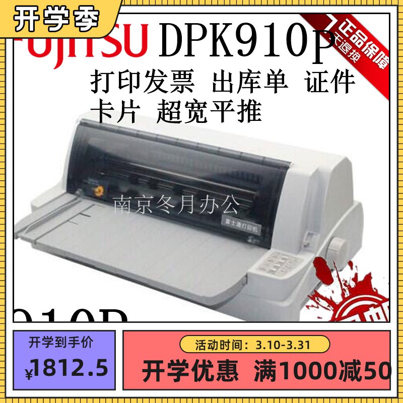 富士通DPK910P910超宽厚平推式毕业证卡房产色带USB证件营业并口