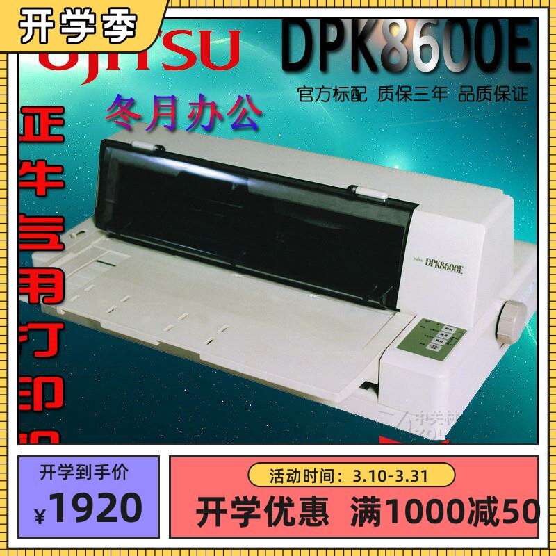 富士通FUJITSUDPK8600EA3超厚打印机自动手动USB证件色带二级针式