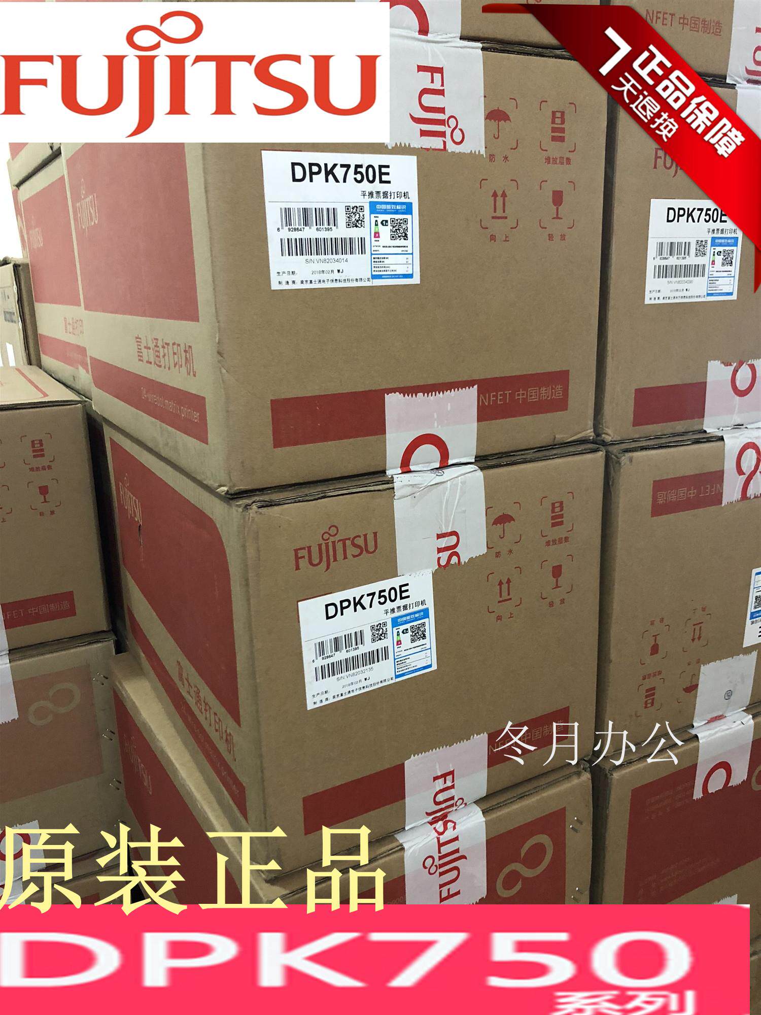 正品富士通DPK750750E快递单税票针式打印机USB自动手动一体并口