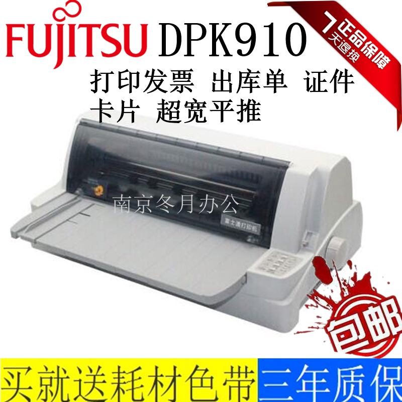 富士通DPK910910P宽行超厚针式打印机社保民政USB证件色带证书