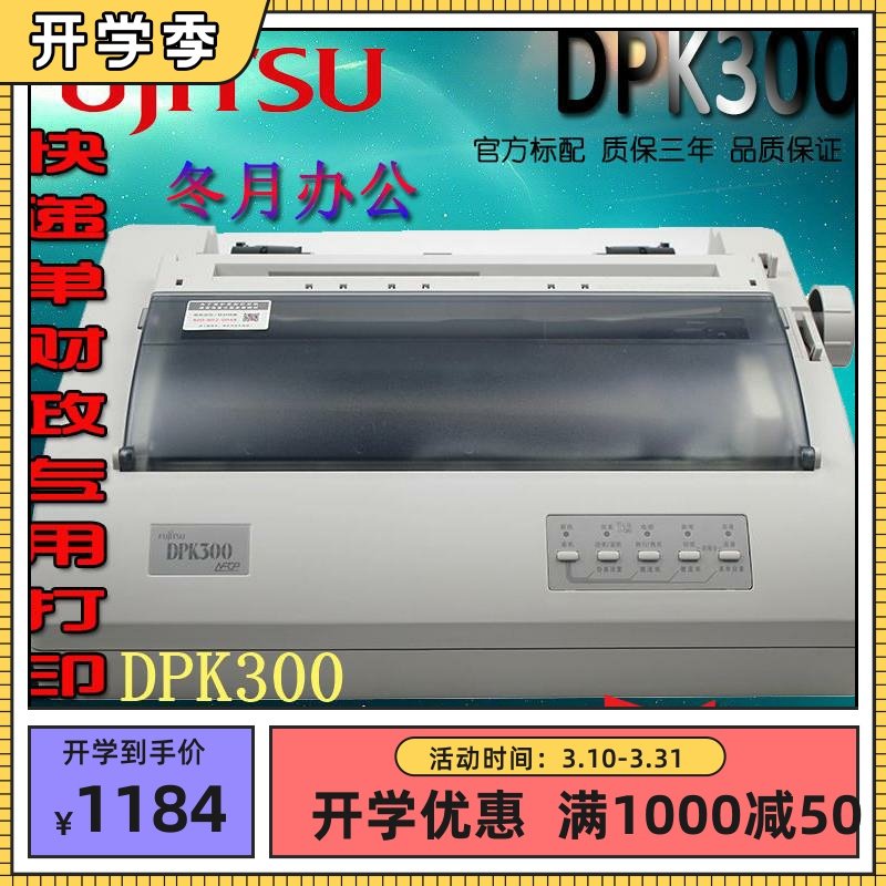 全新富士通DPK300310DPK330滚筒针式机色带USB并口票据官方标配