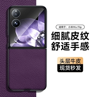 适用小米MIX Xiaomi真皮小折叠防摔保护套小米xflip超薄情侣高级感简约奢华外壳男女士商务 Flip手机壳新款