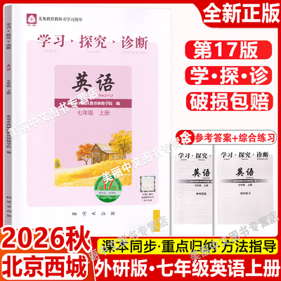 学习探究诊断七年级英语上