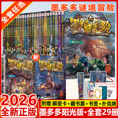 不可思议事件簿8册穿越世纪