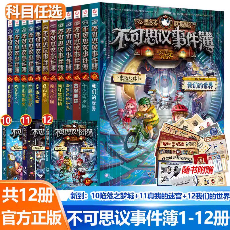 墨多多谜境冒险全彩页番外篇!
