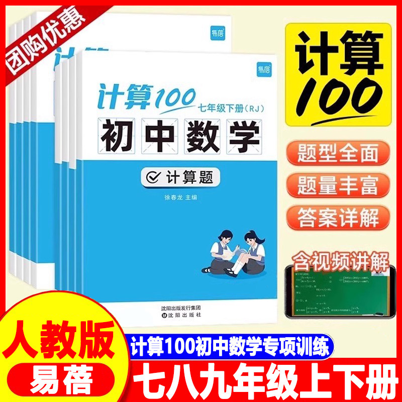 易蓓初中数学计算100题专项强化训练七八九年级上册下册同步训练初一二人教版有理数几何一元一次方程式必刷题