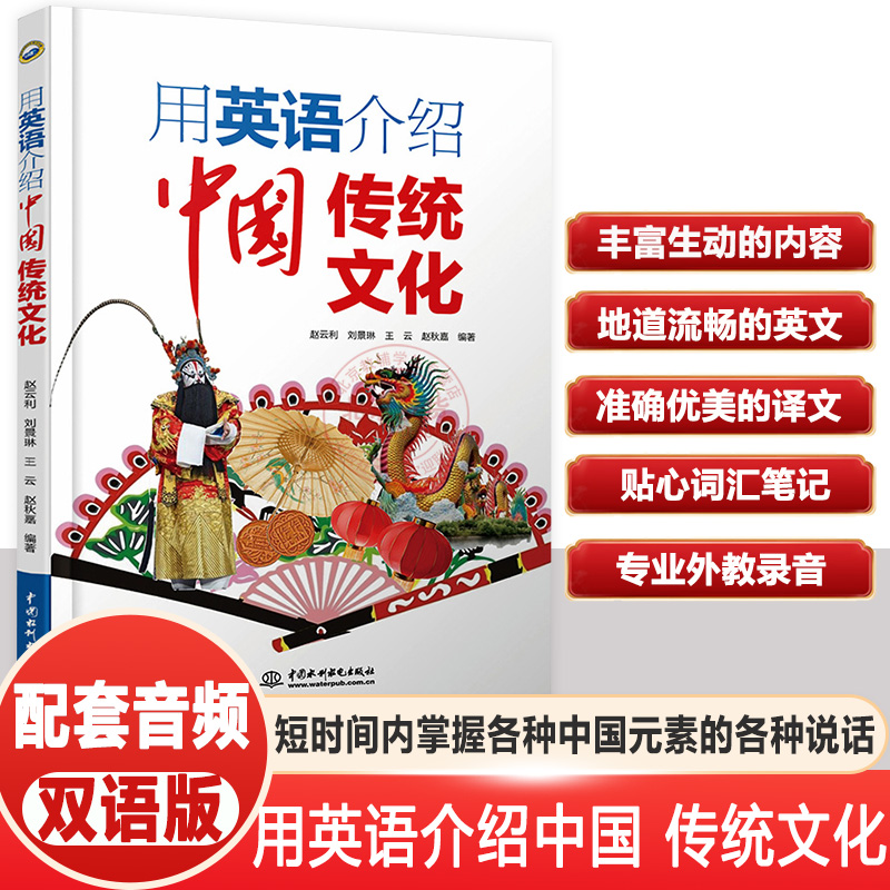 正版用英语介绍中国传统文化