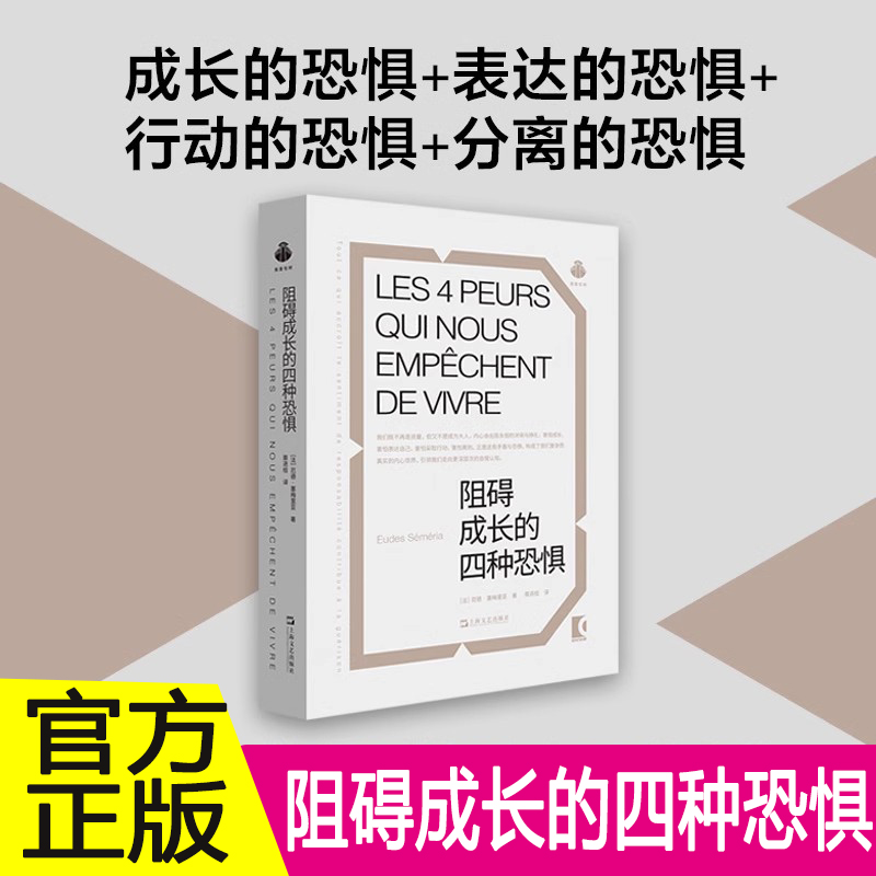 阻碍成长的四种恐惧官方正版探索四大基本恐惧的根源重塑心理韧性让生活更加美好挣脱恐惧枷锁拥抱自信人生拥抱真实自我