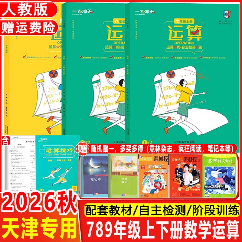 2026秋一飞冲天运算人教版七八九年级上下册中考初中数学计算题专项综合强化训练必刷题同步基础练习册试题有理数混合运算初中