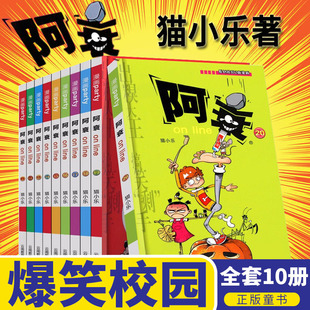 阿衰漫画大全集11-20册 加厚版单套猫小乐著 阿哀爆笑校园漫画书 小学生7-10岁三四五六年级课外阅读书籍 儿童幽默卡通搞笑小人书