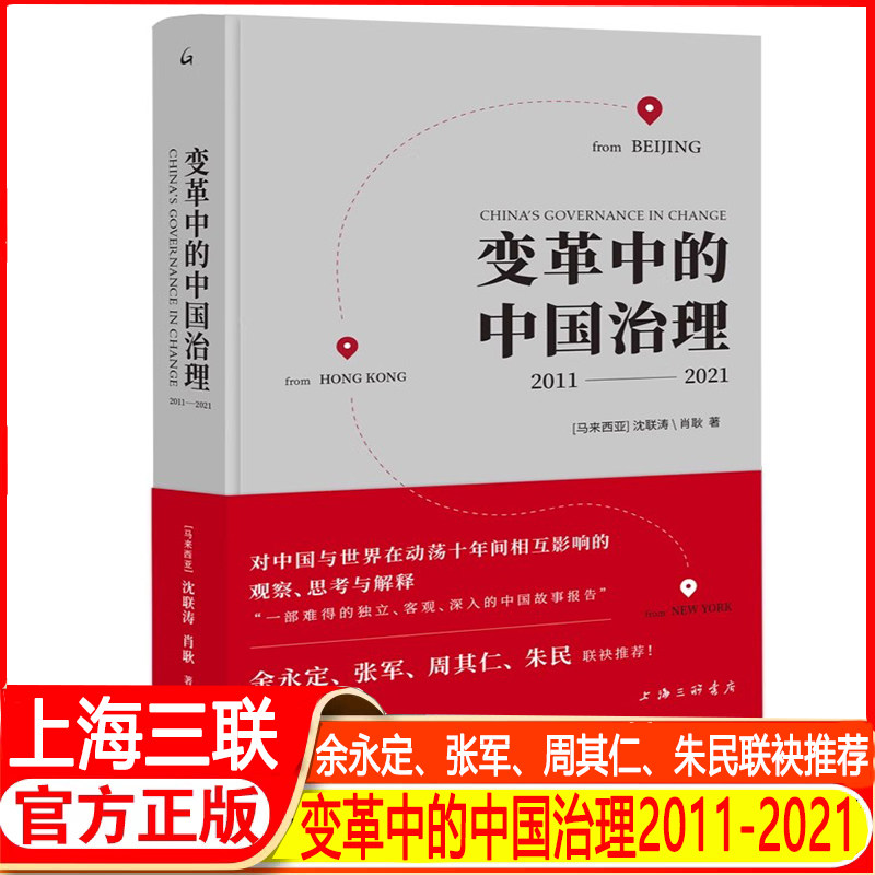 官方现货变革中的中国治理：20中国经济/中国经济史