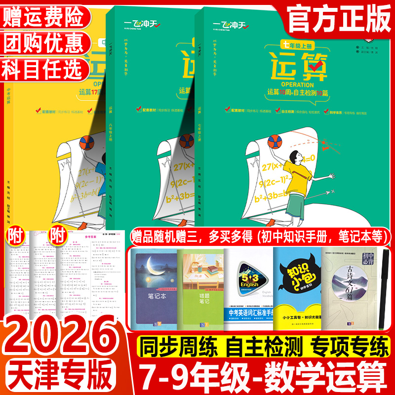 新版一飞冲天运算人教版
