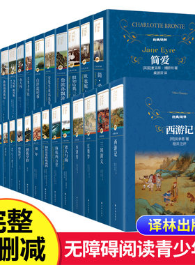 经典译林系列简爱儒林外史小