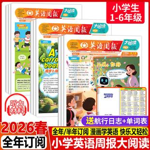 20期英文报纸杂志2025年秋2026年春季 全年 PEP人教版 6一二三四五六年级同步书英文 半年订阅 小学英语周报大阅读1
