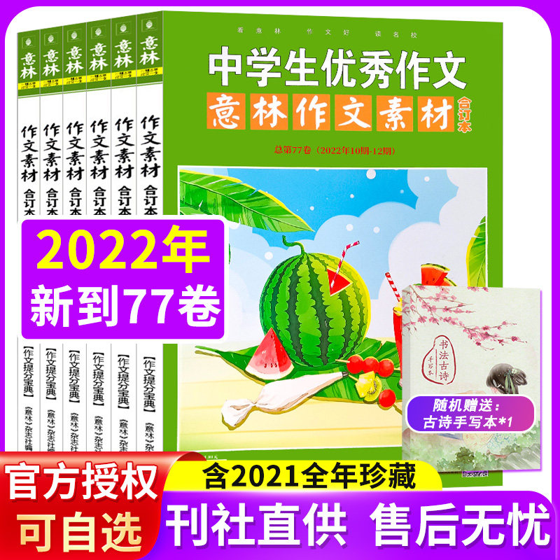 意林作文素材合订本总第77卷图片