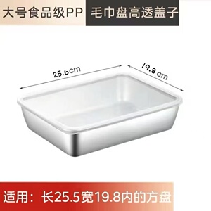 单卖不锈钢保鲜盒盖子 食品级PP密封盖长方形毛巾盘盖子25.5*19.8