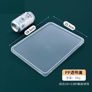 单卖不锈钢保鲜盒盖子 食品级PP密封盖 长方形学校快餐盒 28*22