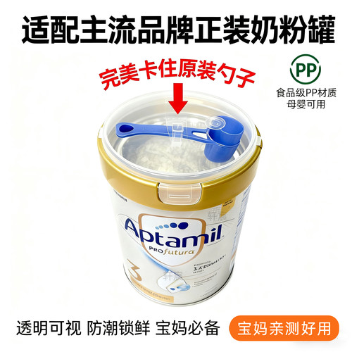 母婴用品正装奶粉通用替换盖子
