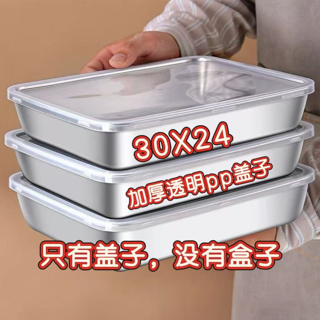 单卖不锈钢保鲜盒盖子 食品级PP密封盖 长方形学校快餐盒 30*24