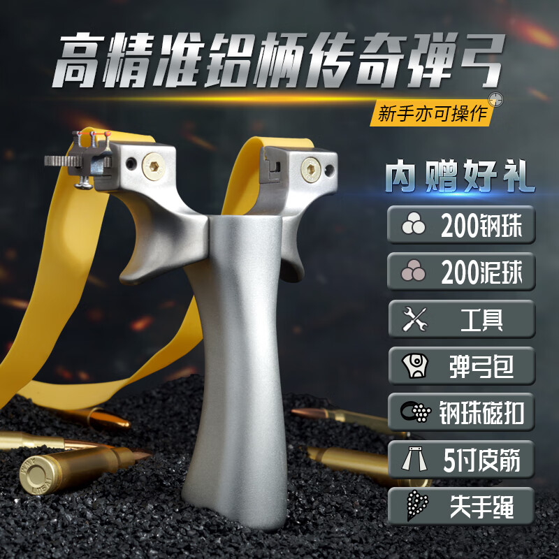 弹弓成年人专用高精度威力大射程远2025新款正品竞技比赛新式户外