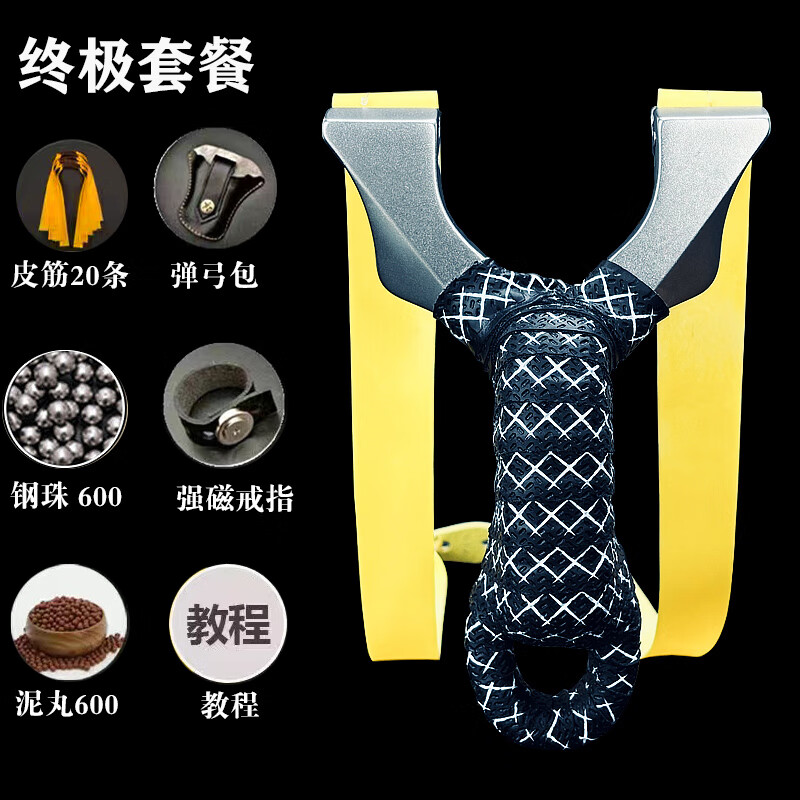 弹弓成年人专用高精度威力大射程远2025新款正品竞技比赛新式户外