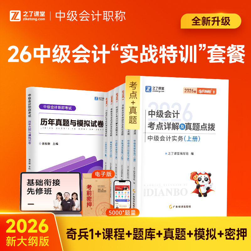 中级奇兵制胜1+试卷教材之了课堂图片