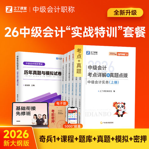 26年中级奇兵制胜1+试卷教材之了
